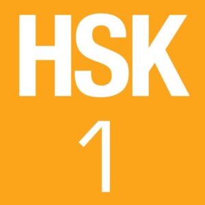 HSK1 词汇表（HSK 1 Vocabulary）